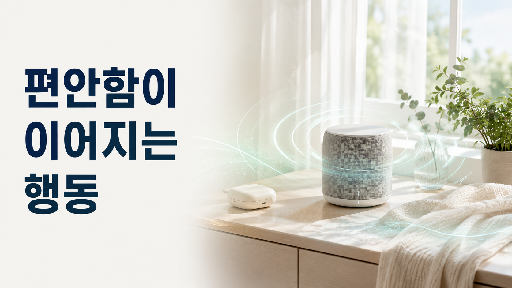 편안한 감정과 특정 행동이 연결되면서 습관 형성이 되는 과정 2 음악을 들은 뒤 공간에 부드러운 빛과 편안한 분위기가 퍼지는 모습으로 감정과 행동이 반복적으로 연결되는 과정을 표현한 이미지
