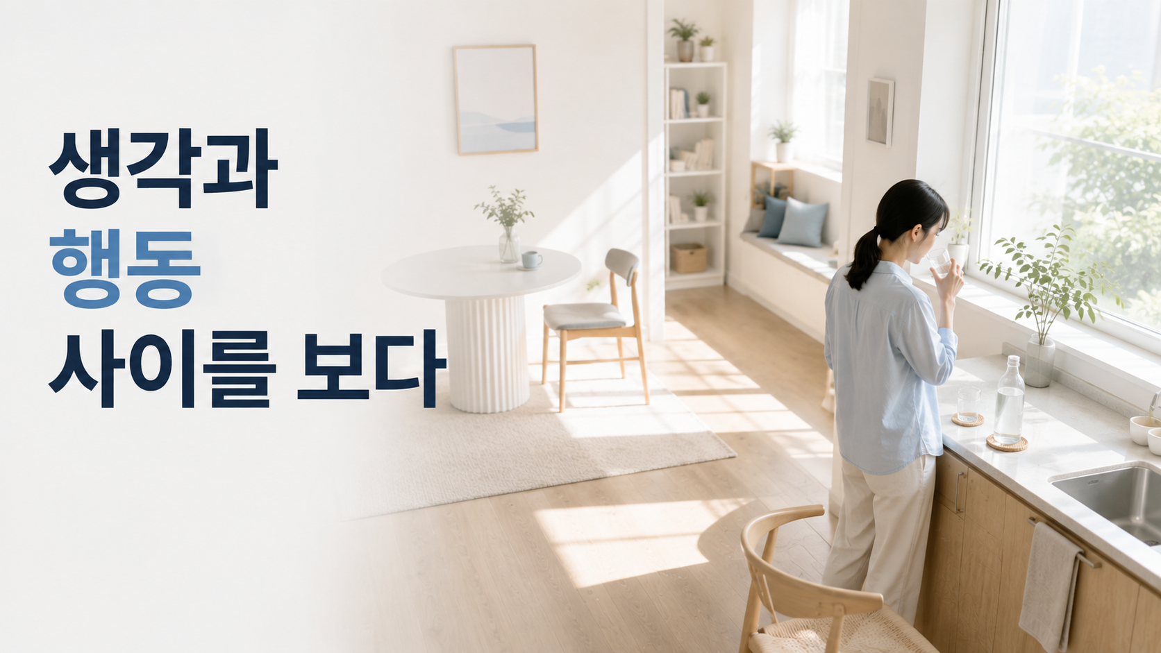 예상과 실제 행동의 차이를 비교하는 것이 습관 이해에 주는 의미 2 예상했던 행동의 위치와 실제 행동이 나타난 생활 흔적의 차이를 하나의 공간에서 비교해 보여주는 이미지