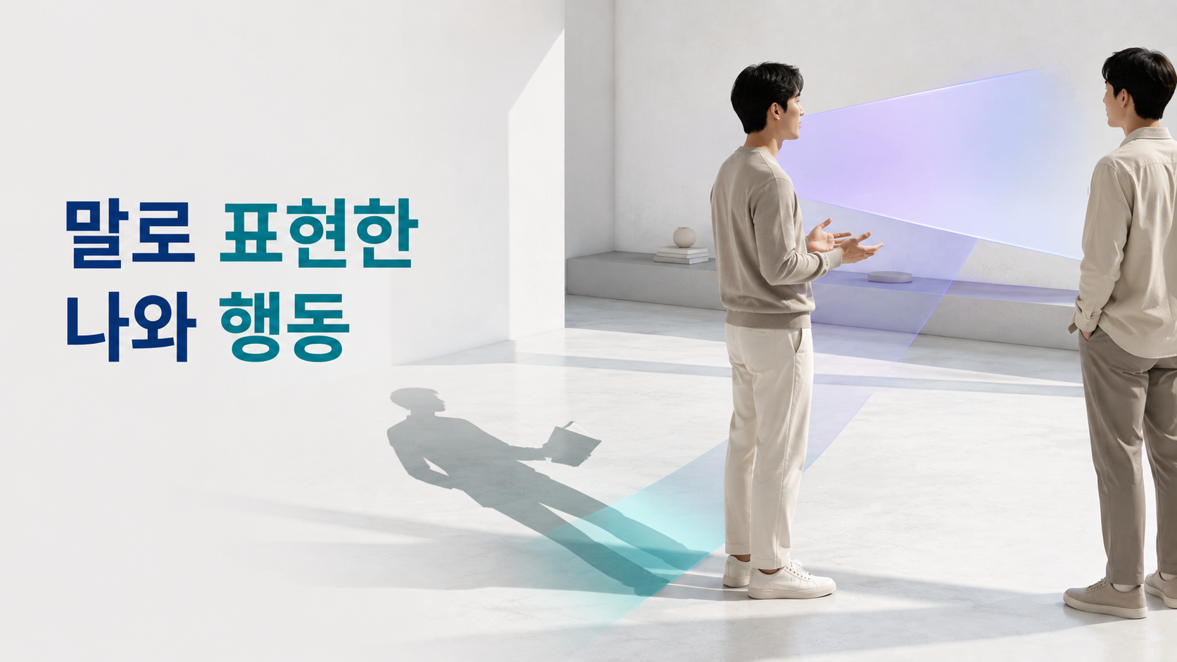 주변 사람에게 말하는 자기 이미지가 반복 행동과 연결되는 방식 2 주변 사람과 대화하는 인물 주변의 추상적인 색면과 반복 행동을 암시하는 그림자가 은은하게 겹치며 자기 이미지와 행동 경험의 관계를 표현한 이미지