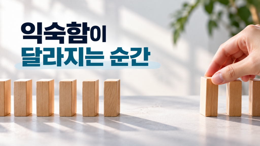 오랫동안 반복한 행동을 하지 않았을 때 평소와 다르게 느껴지는 이유 2 규칙적으로 이어지던 오브제 사이에 긴 공백이 생긴 뒤 같은 형태의 오브제를 다시 마주하는 모습으로 오래 중단한 행동의 낯선 느낌을 표현한 이미지입니다.